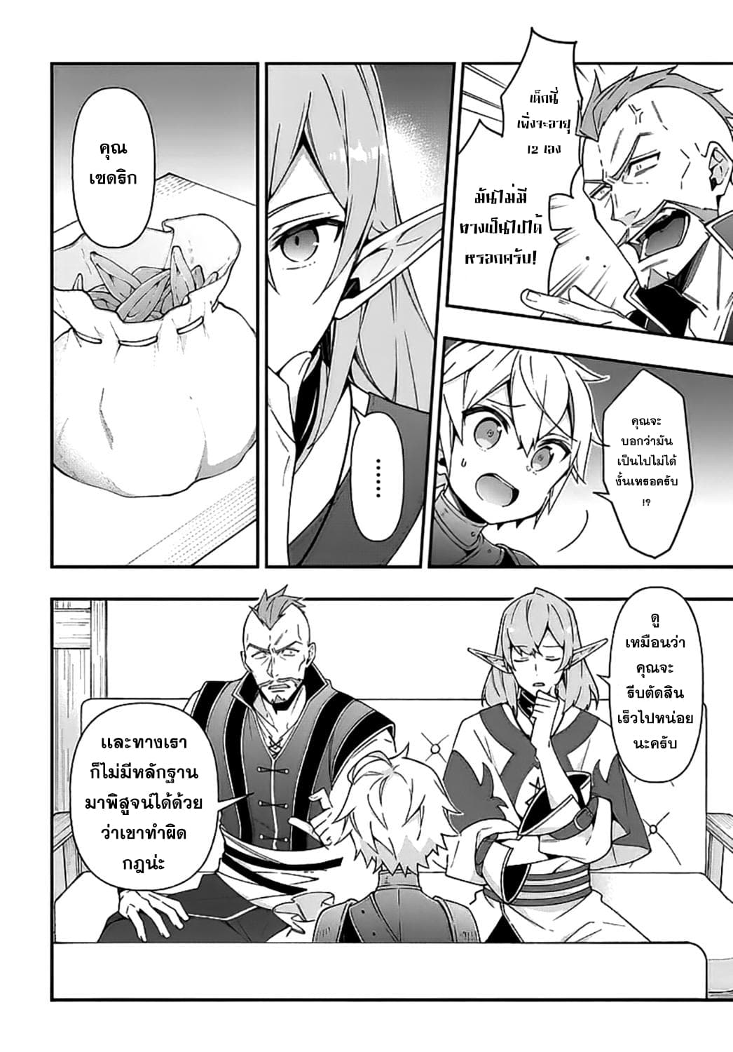 Tensei Kizoku no Isekai Boukenroku ~Jichou wo Shiranai Kamigami no Shito~ 20-20
