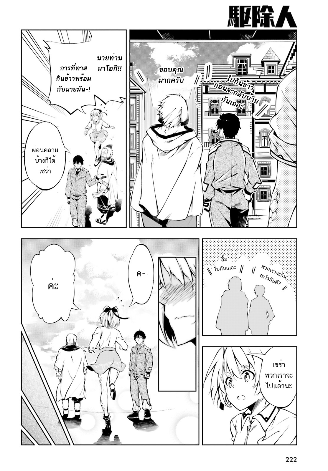 Exterminator 3-3