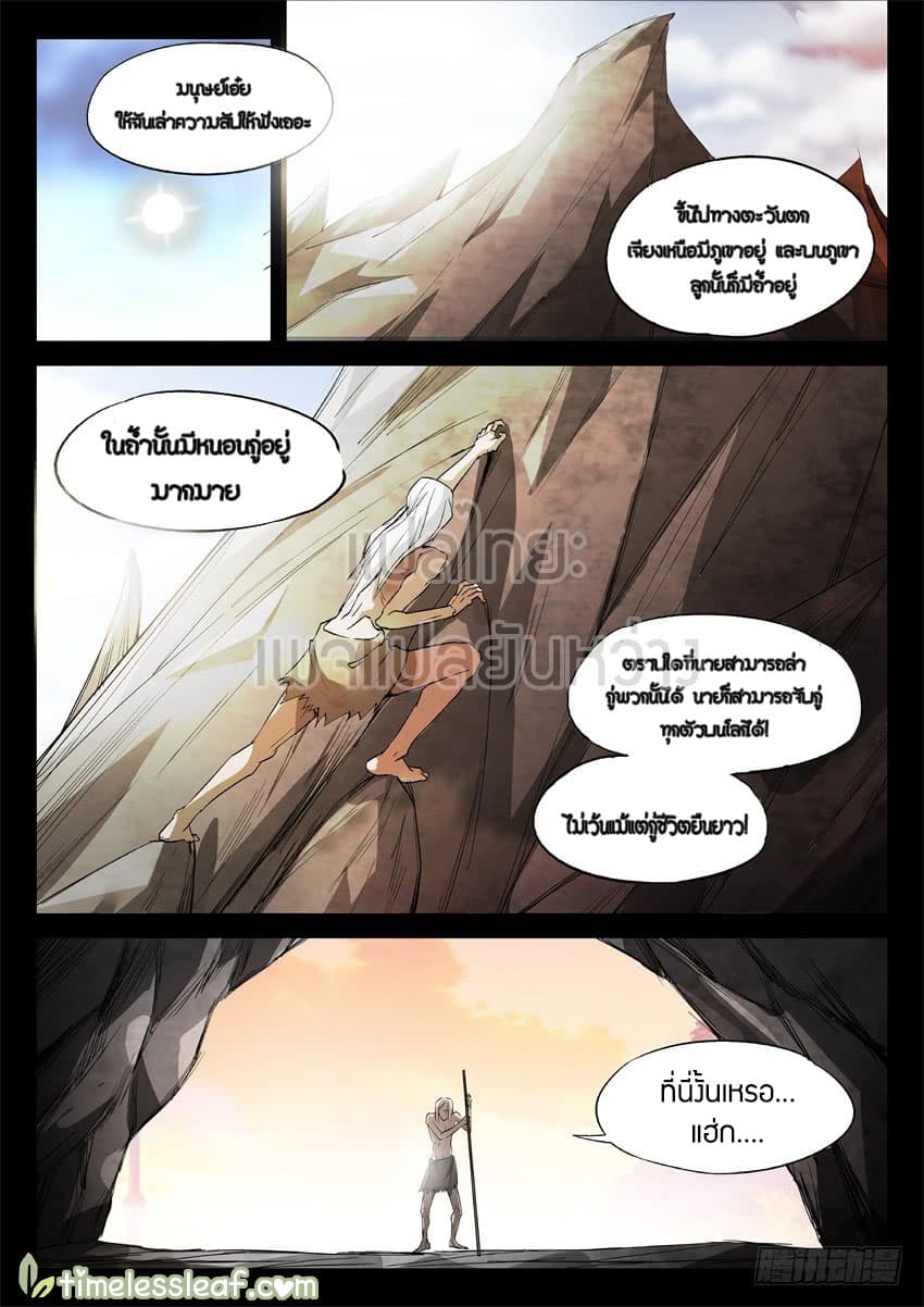 Master of Gu เทพปีศาจ​หวนคืน 34-34