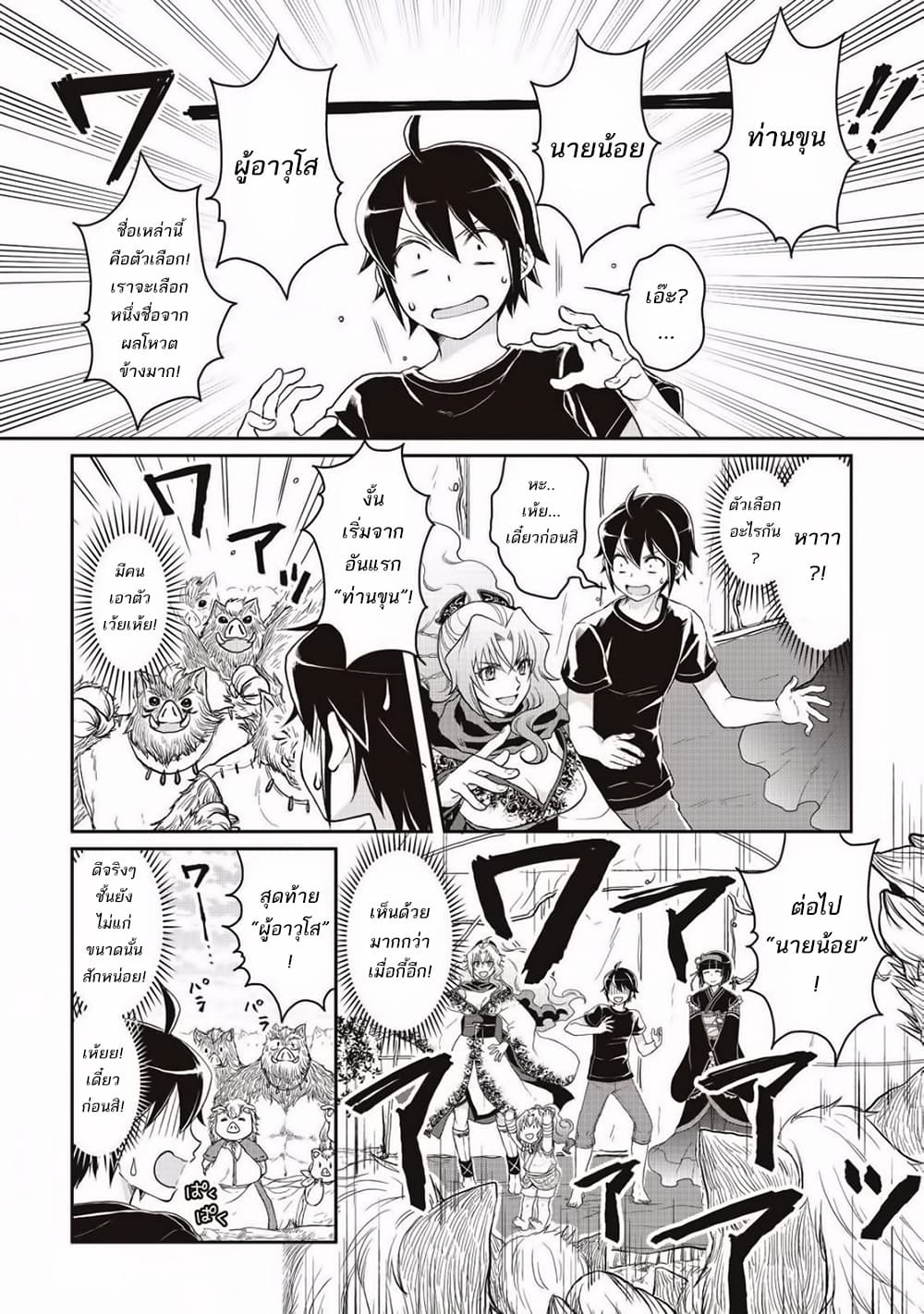 Tsuki ga Michibiku Isekai Douchuu 9-9