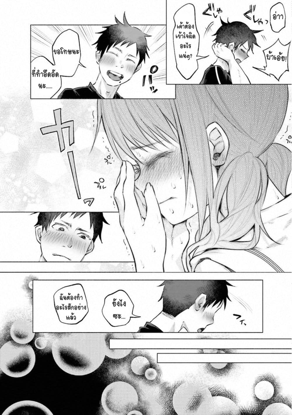 Kimi Ni Aisarete Itakatta เพราะว่ารักเธอมันเจ็บ 10-ความสัมพันธ์อย่างเพื่อน