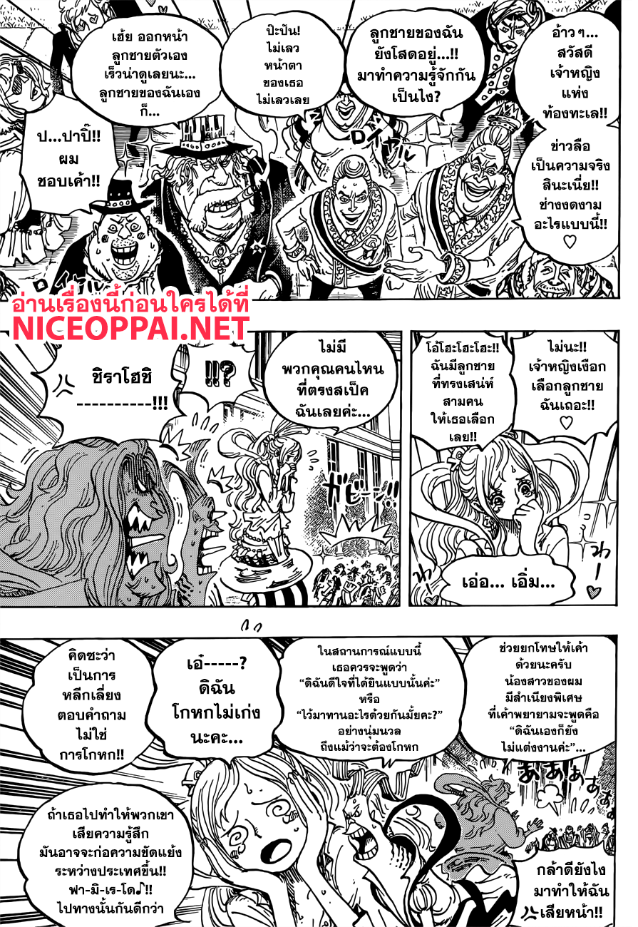 One Piece 906-ดินแดนศักดิ์สิทธิ์ มารี่จัวร์