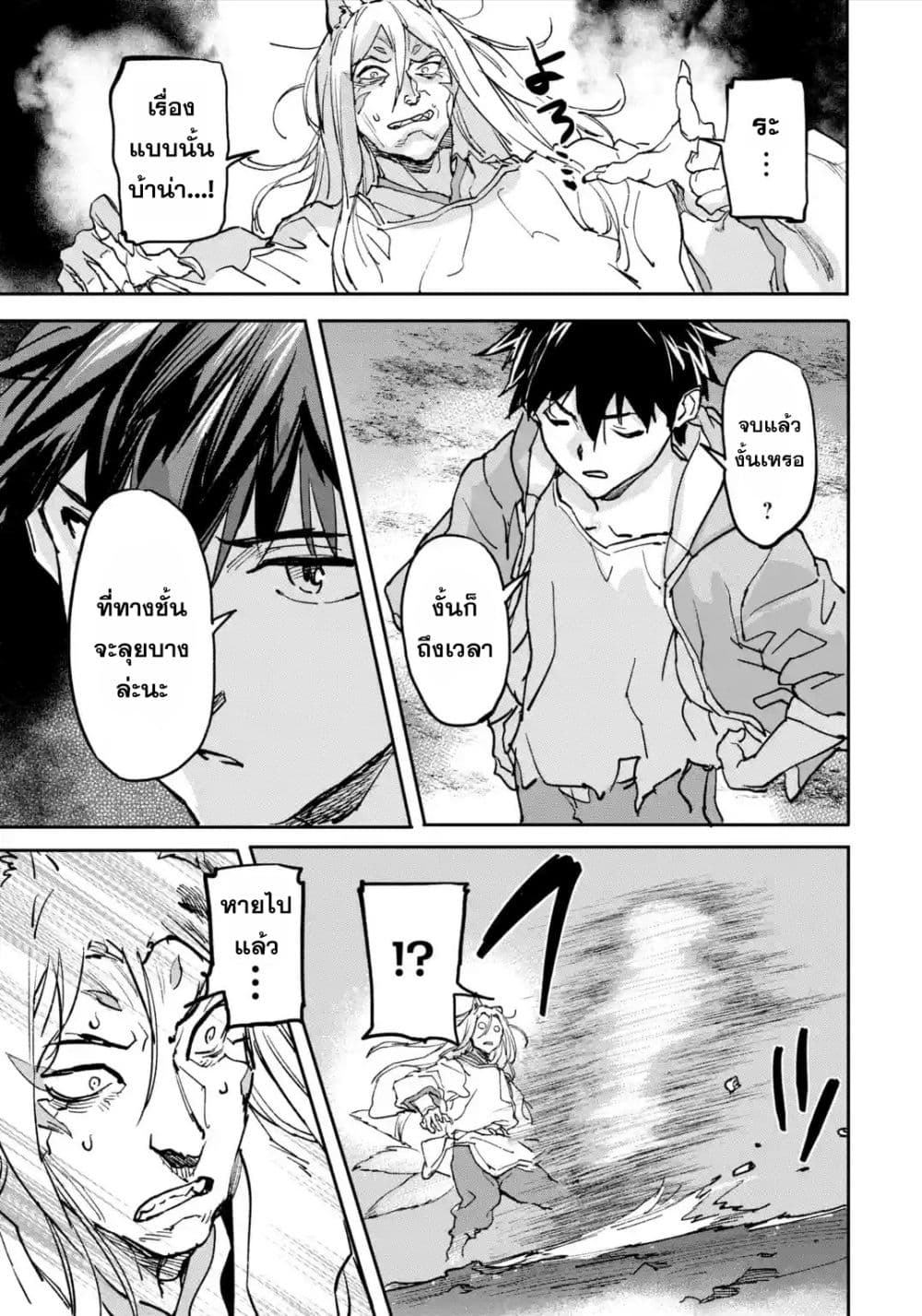 Isekai Kaeri no Yuusha ga Gendai Saikyou! Inou Battle-kei Bishoujo o Bishibashi Choukyou Suru Koto ni!? ผู้กล้ากลับมาจากต่างโลก 9-พลังของเทพ