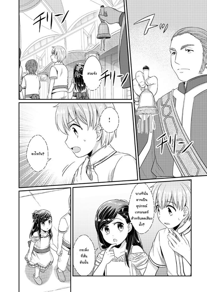 Honzuki no Gekokujou 31-แดนสวรรค์แห่งทวยเทพ