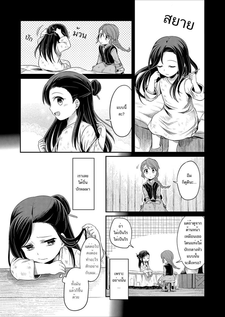 Honzuki no Gekokujou 2-เหล่าหนังสือที่ไม่สามารถหามาได้