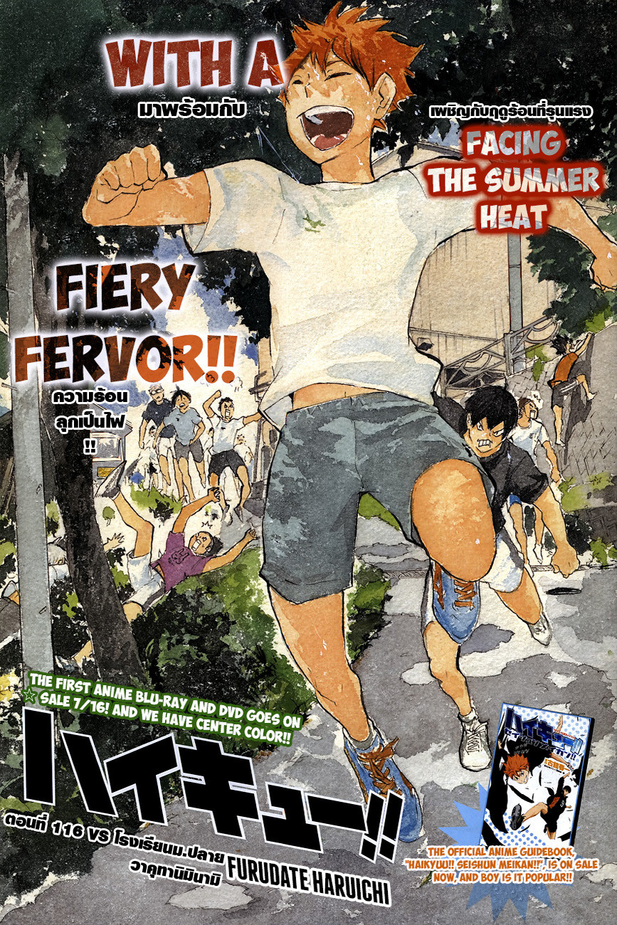 Haikyuu!! 116-โรงเรียนม.ปลายวาคุทานิมินามิ