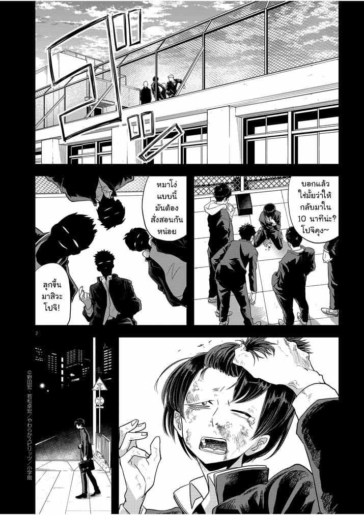 Isekai Shikkaku 8-8