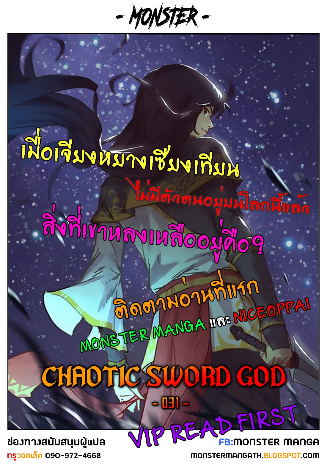 Chaotic Sword God เทพกระบี่มรณะ 30-30