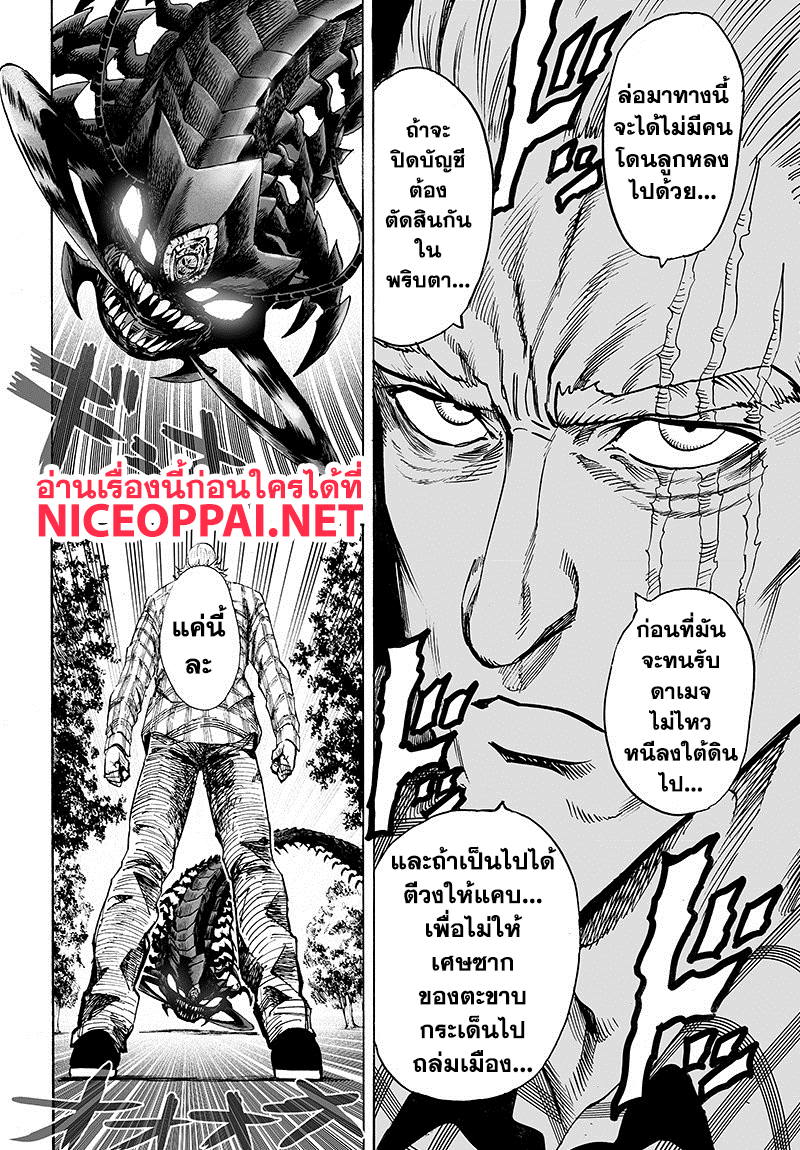 One Punch Man 84-เอสคาเลชั่น