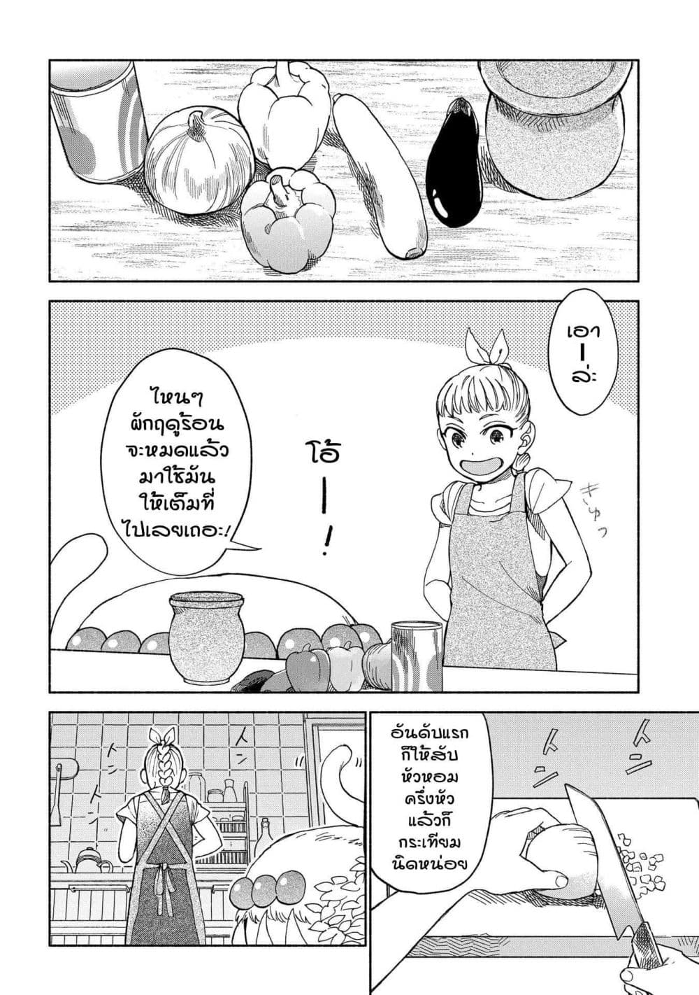 Owari Nochi, Asanagi Kurashi 2-ออกไปข้างนอกกับราตาตูยสูตรใหม่