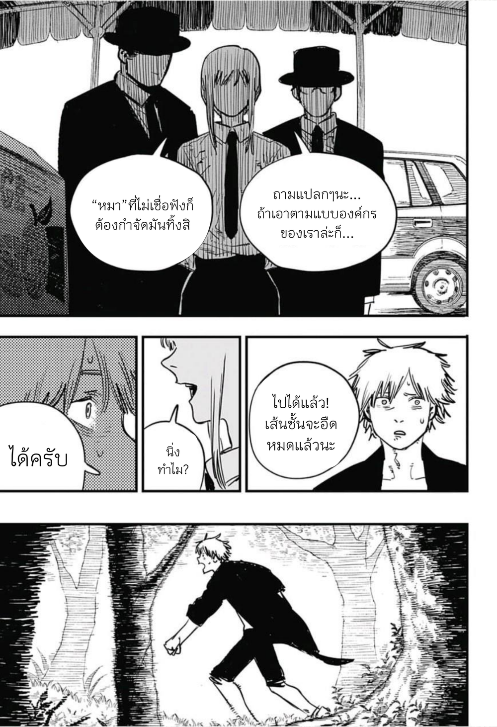 Chainsaw Man 2-บตตะยังอยู่ที่นี่