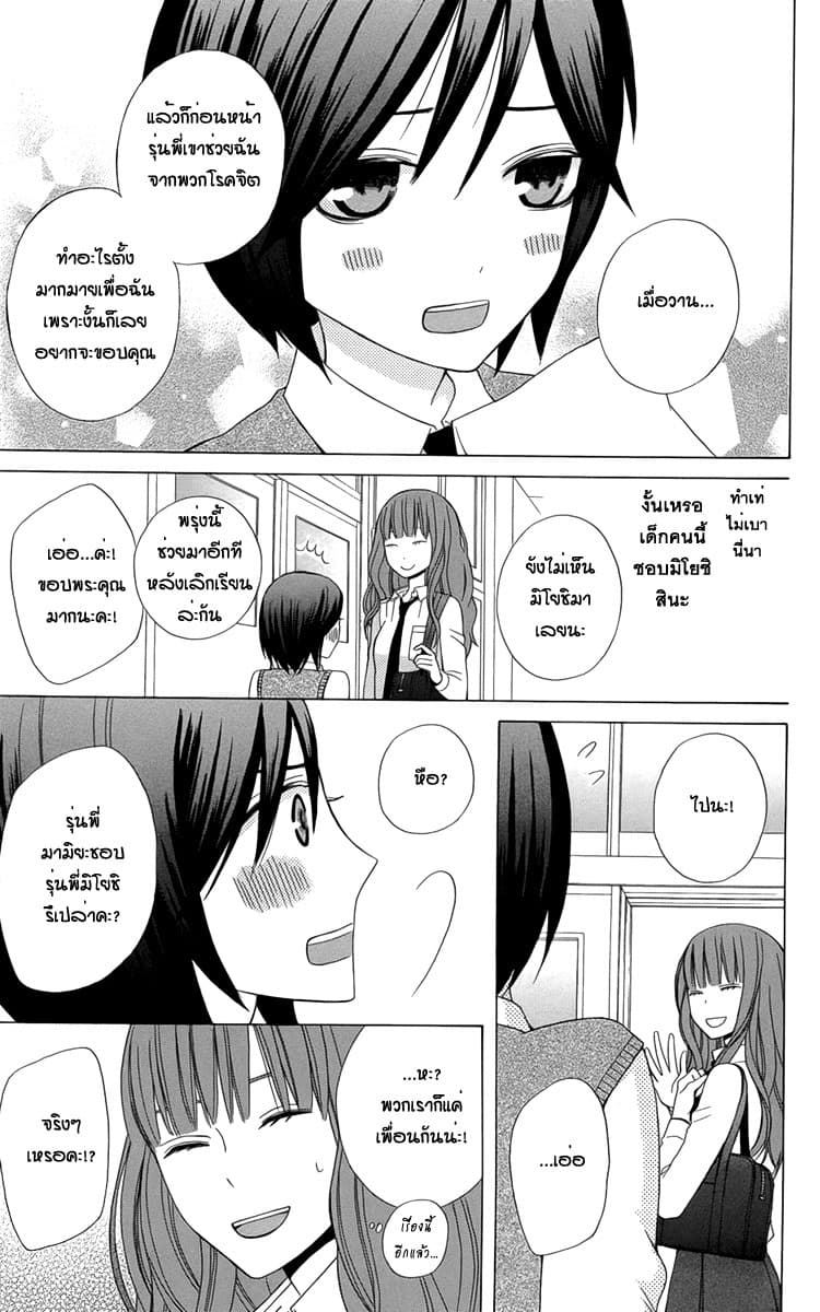 Kanojo ni Naru Hi 3-ฮอร์โมนแปรปรวน