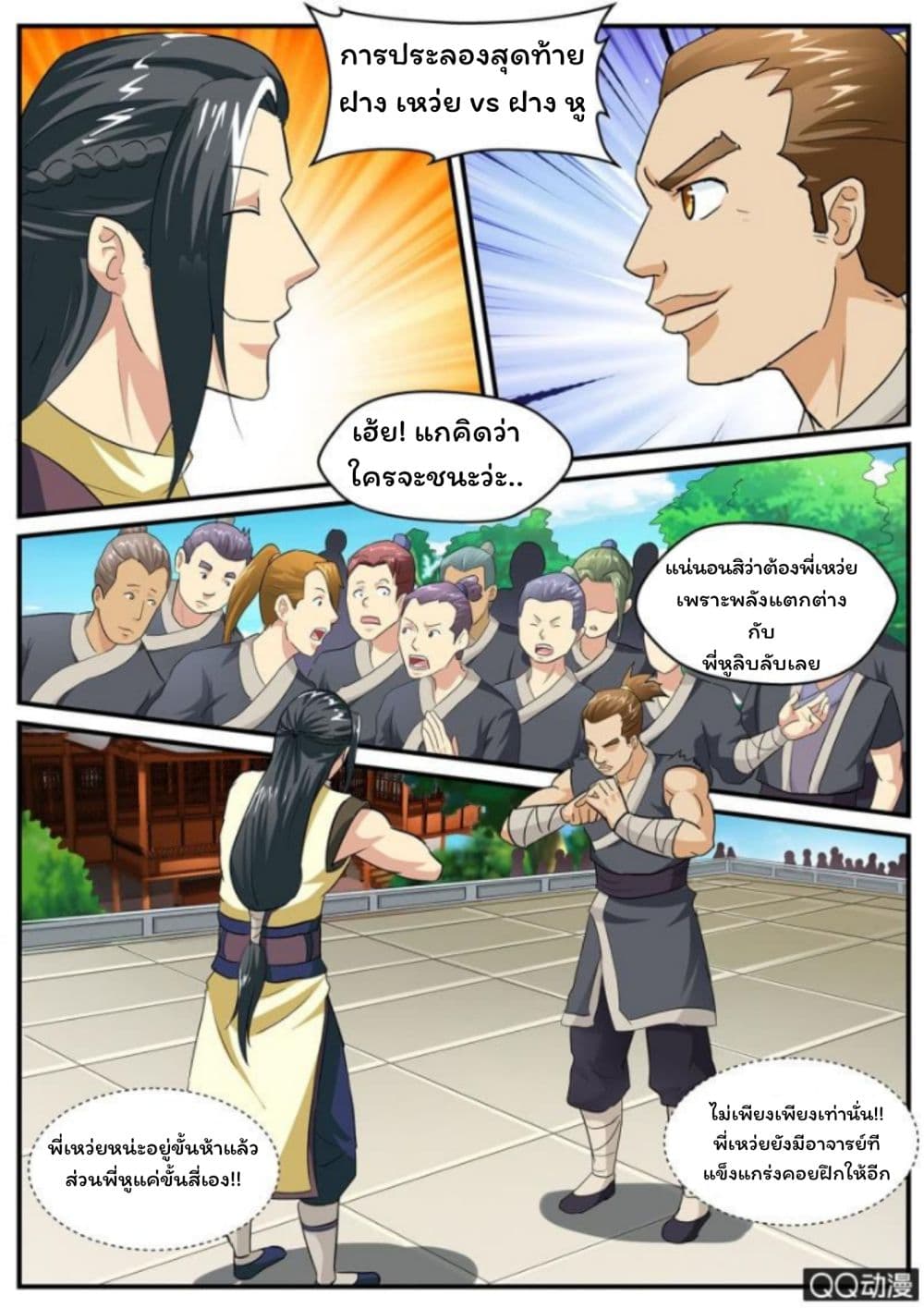 Greatest Sword Immortal 2-2
