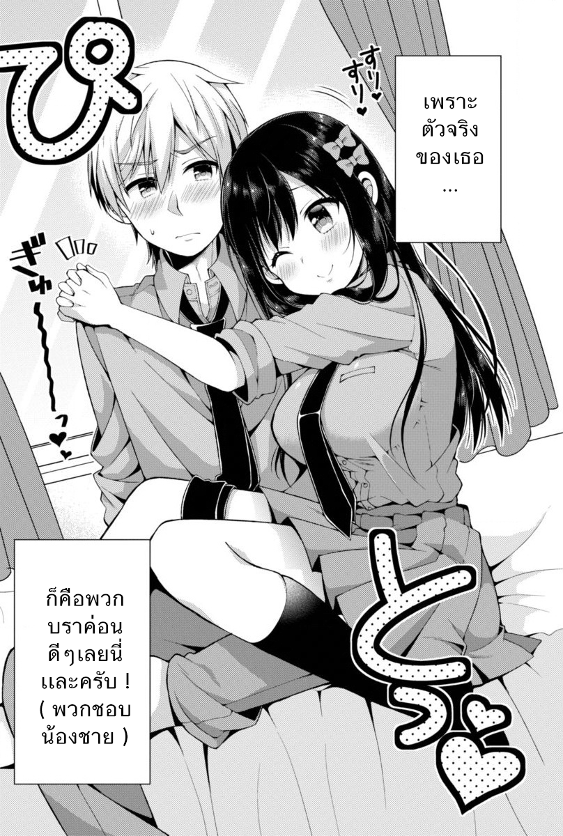 Futaba-san Chi no Kyoudai 1-พี่สาวจอมบราค่อน!