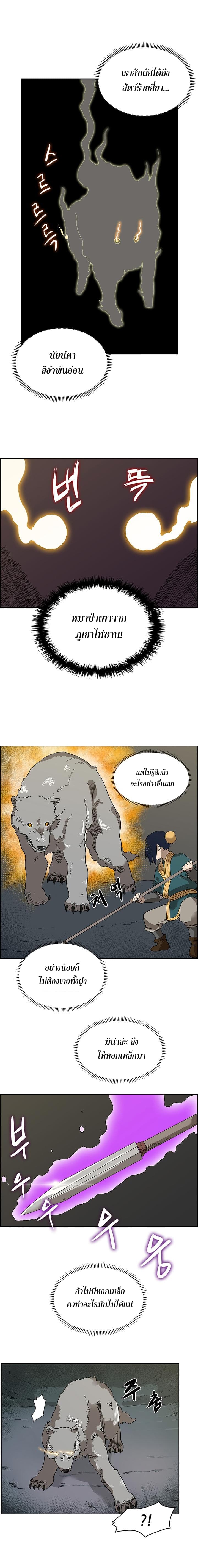 Chronicles of Heavenly Demon ตำนานมารสวรรค์ 7-7