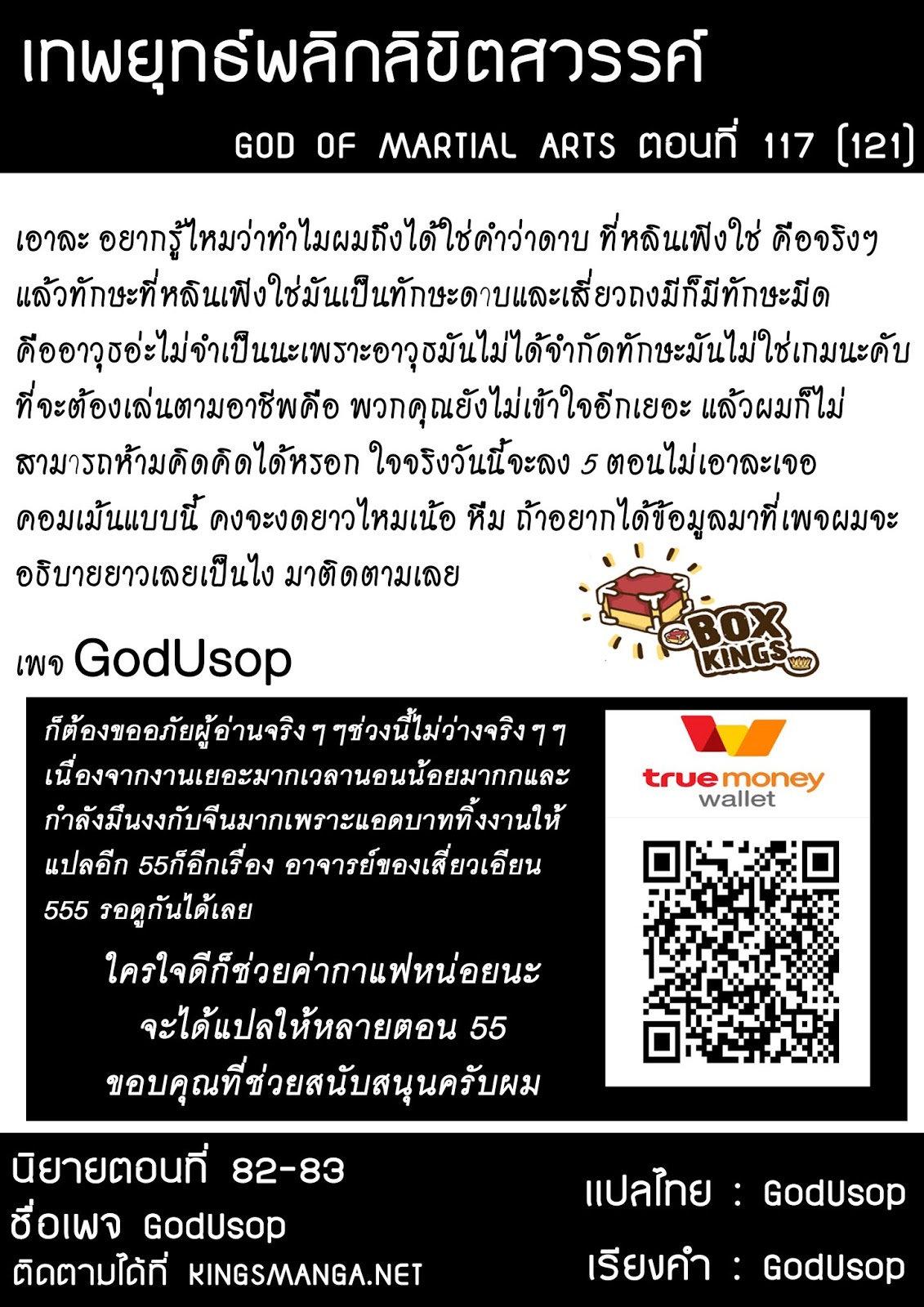 God of Martial Arts 117-การต่อสู้ระหว่างอัจฉริยะ