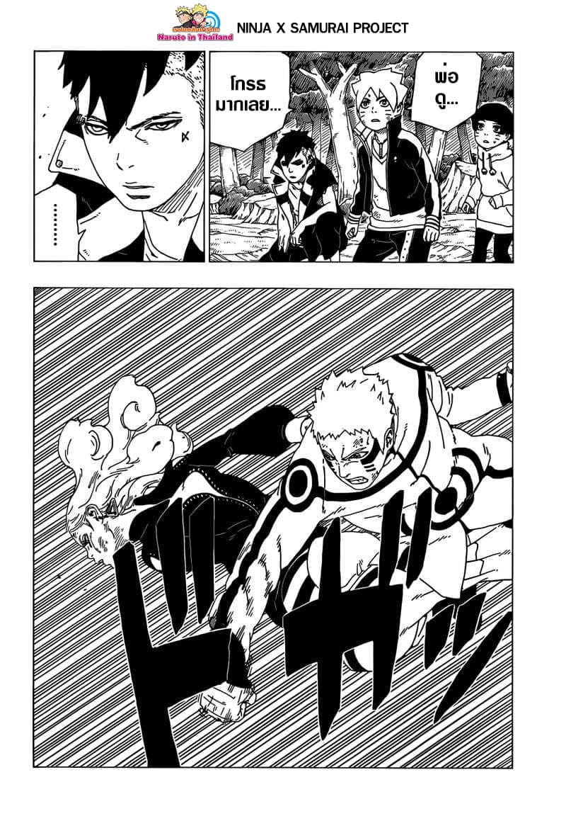 Boruto 33-ทำลายขีดจำกัด