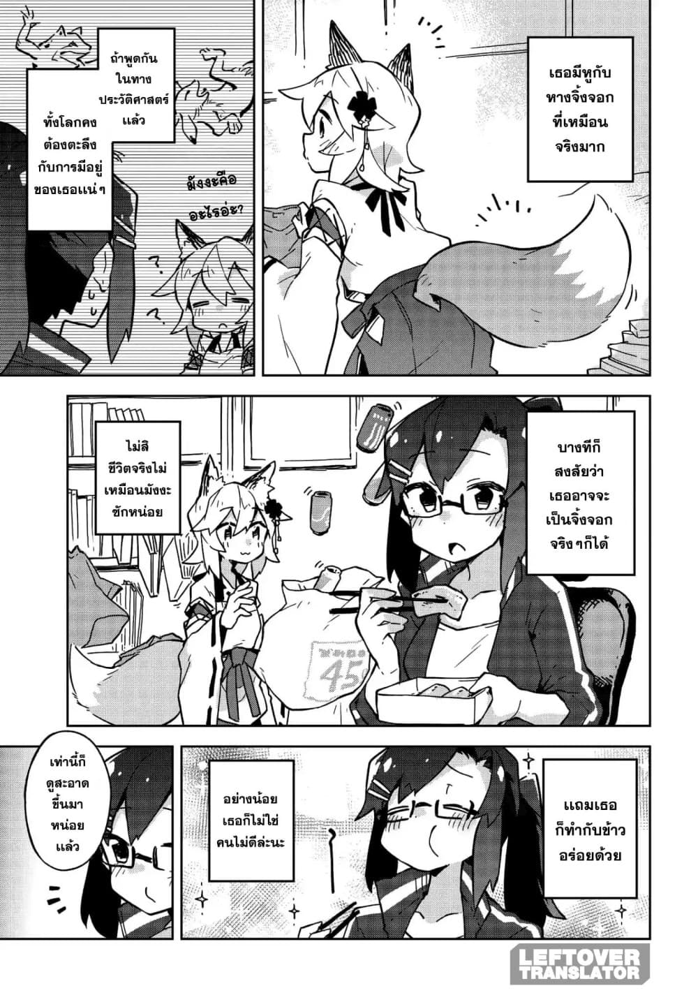Sewayaki Kitsune no Senko-san เซ็นโกะซังเทพจิ้งจอกจอมป่วน 14-จิตวิญญาณของโควเอ็นจิ