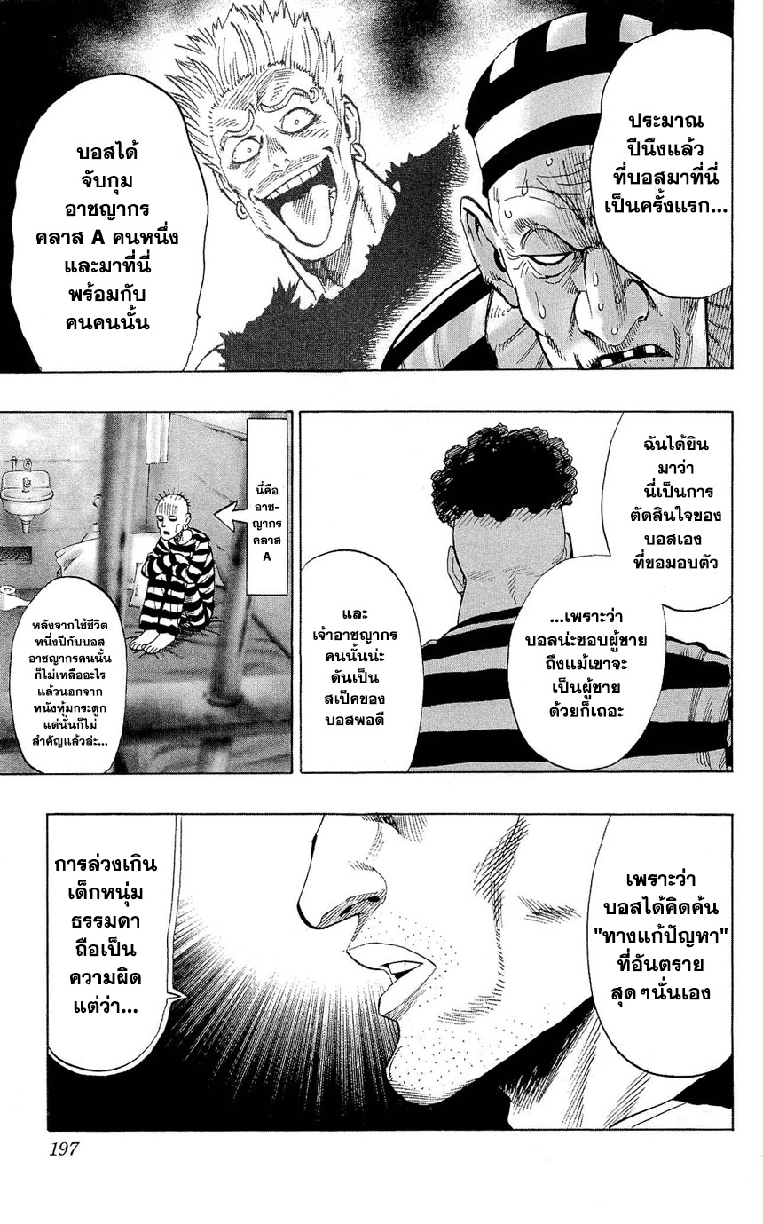  One Punch Man 22 5 4 Prison TH 