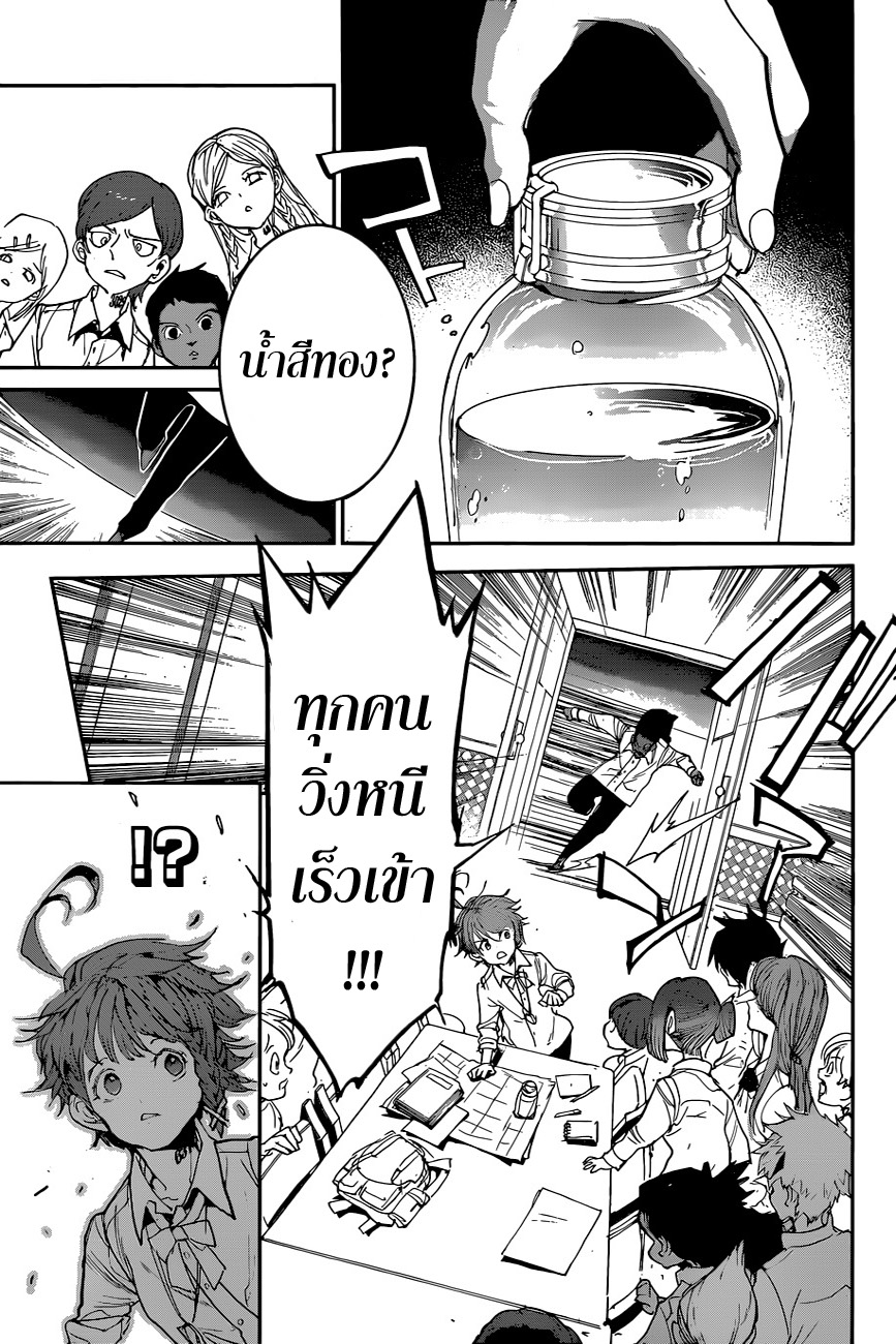 The Promised Neverland 103-อีกหนึ่งก้าว