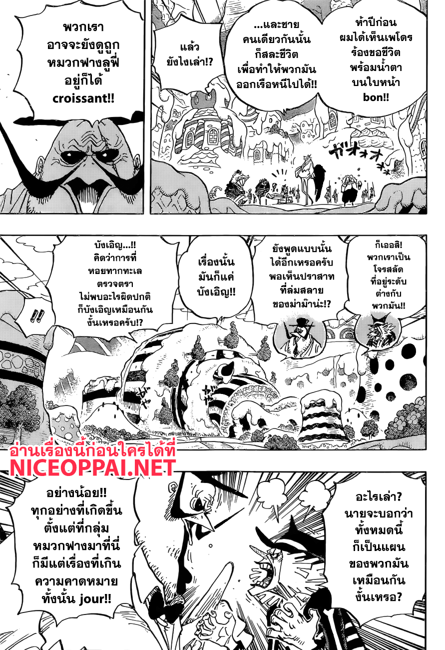 One Piece 882-นอกเหนือความคาดหมายของสี่จักรพรรดิ