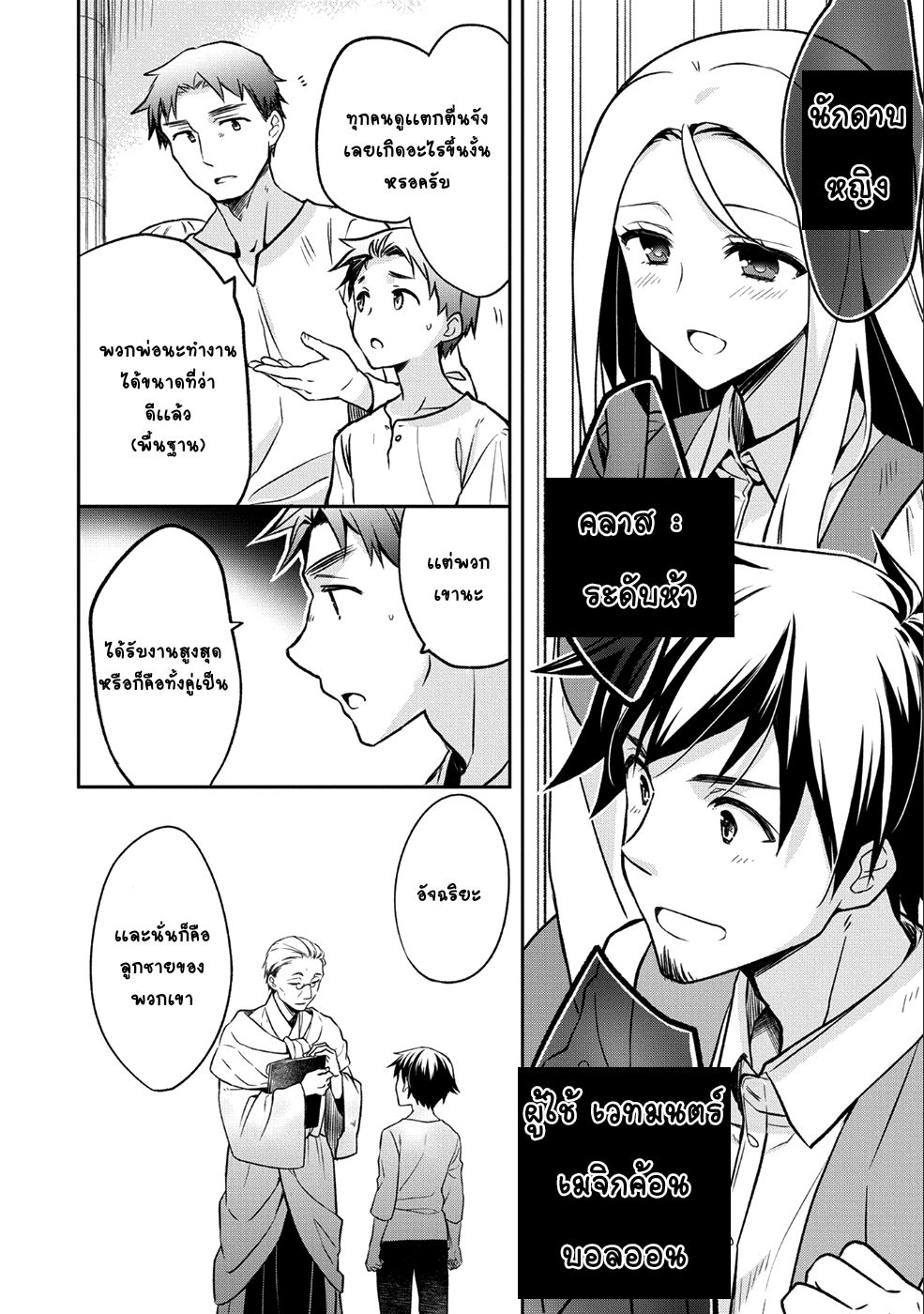 Mushoku No Eiyuu Betsu Ni Skill Nanka Iranakatta Ndaga วีรบุรุษไร้อาชีพ ~ถึงจะไม่มีสกิลก็ไม่เห็นจะเป็นอะไร~ 1-ผู้ถูกพระเจ้าทอดทิ้ง