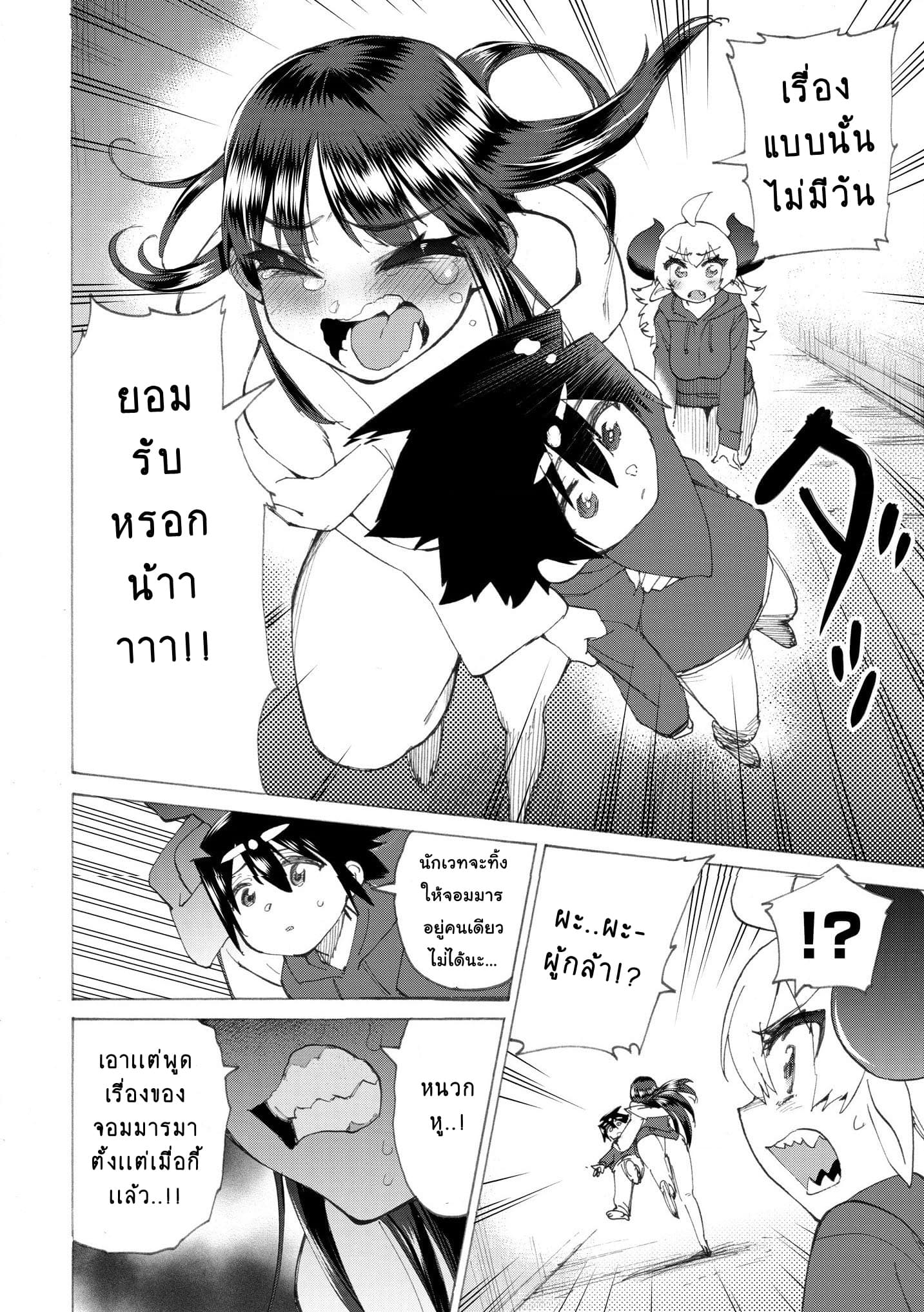 Yuusha to Maou no RabusKome 16-ผู้กล้ากับจอมมารกับผู้ใช้เวท (2)