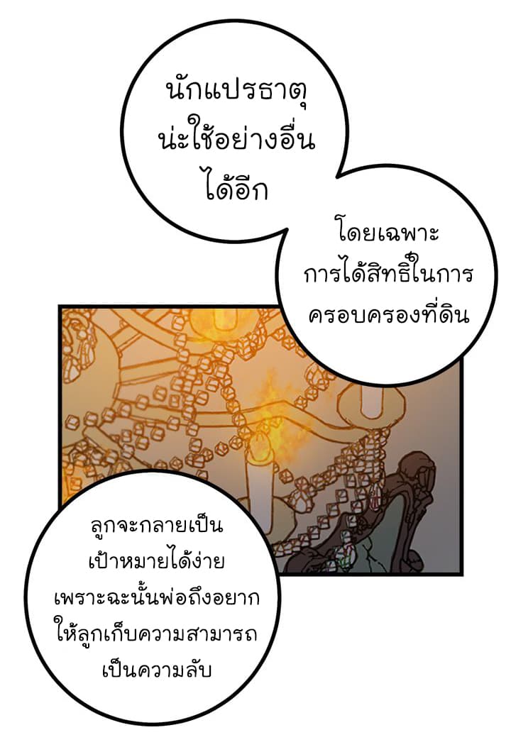 I Am a Child of This House ฉันคือลูกบ้านหลังนี้ 31-31