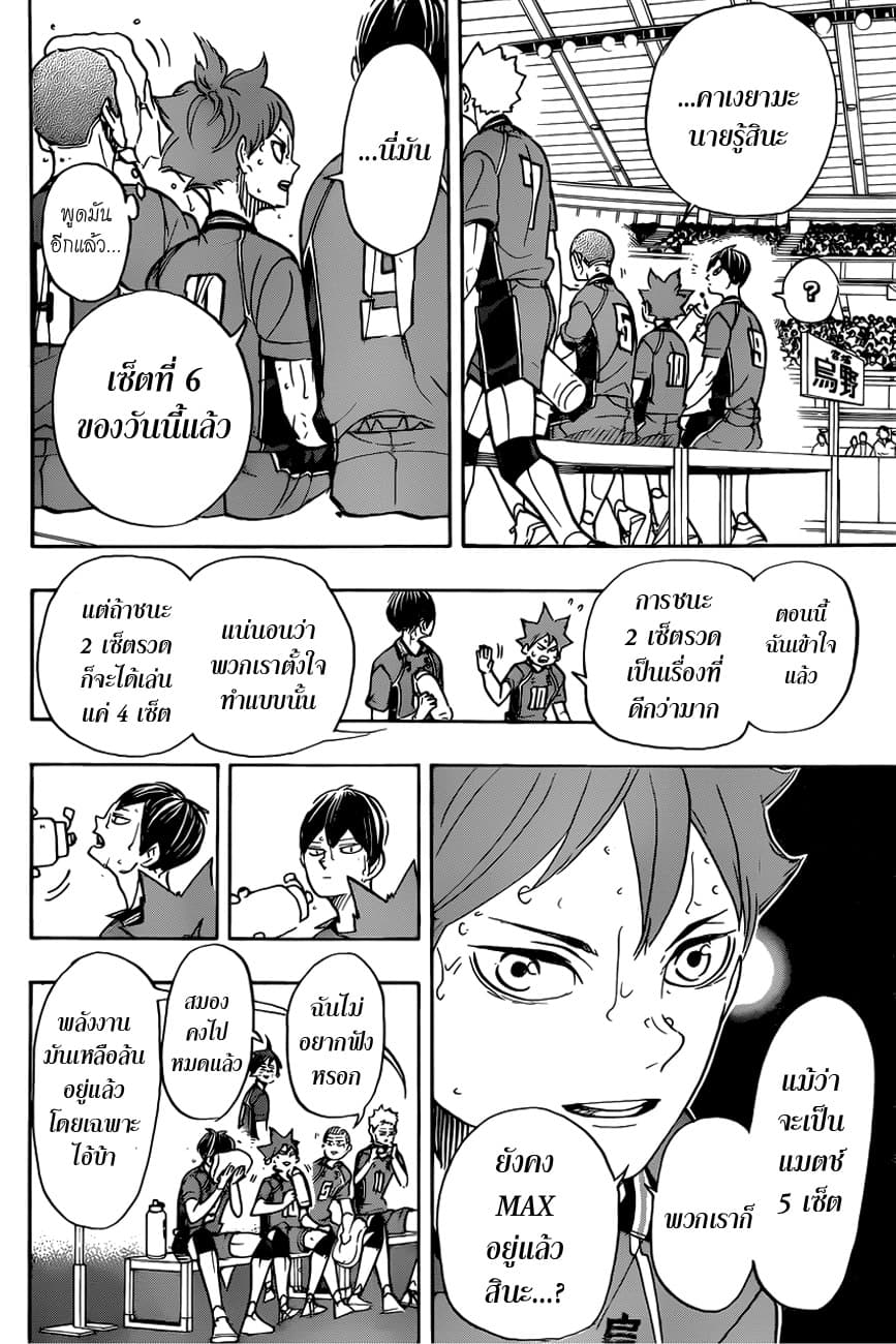 Haikyuu!! 358-นกนางนวล