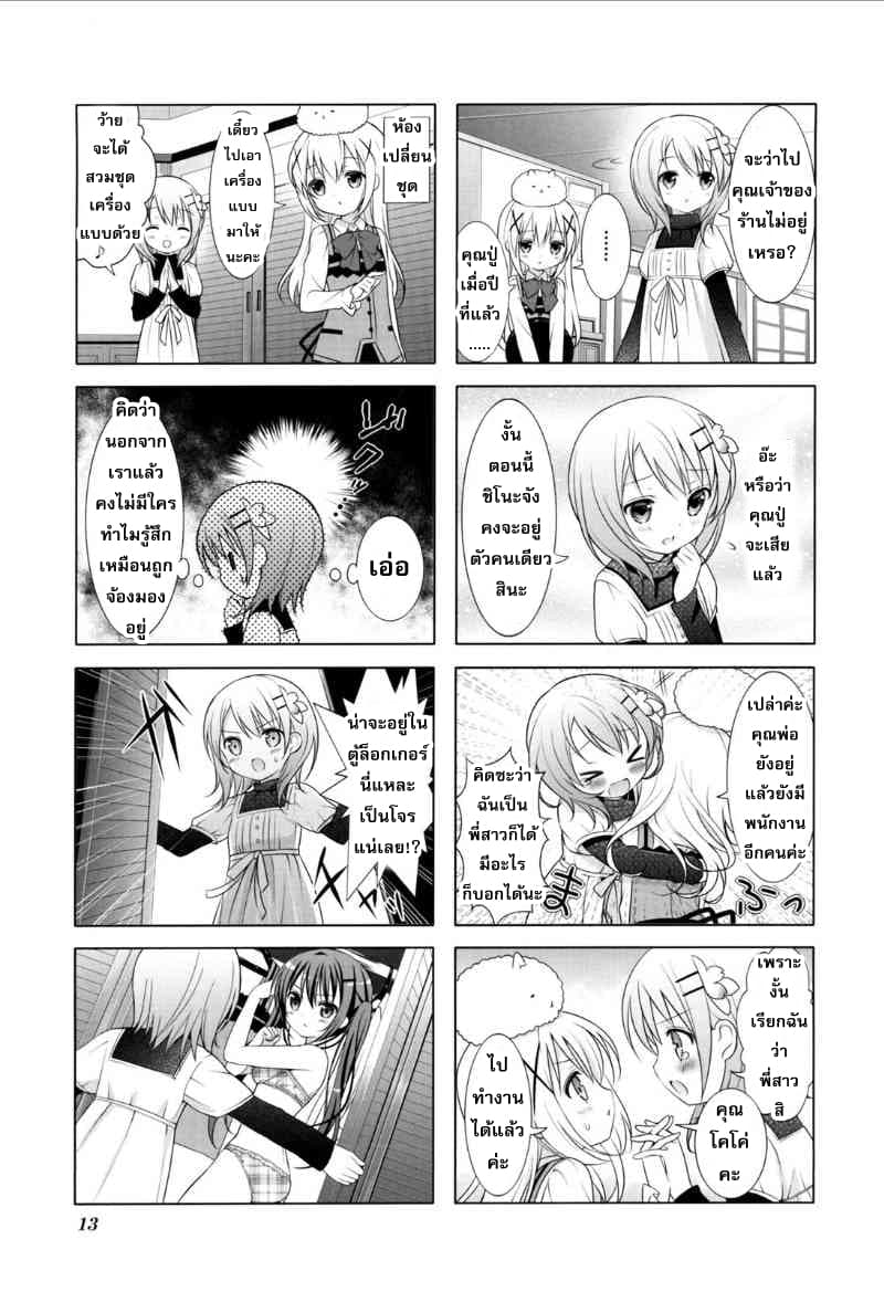 Gochuumon wa Usagi desu ka? รับน้องกระต่ายซักแก้วมั้ยคะ? 1-การมาของโคโค่