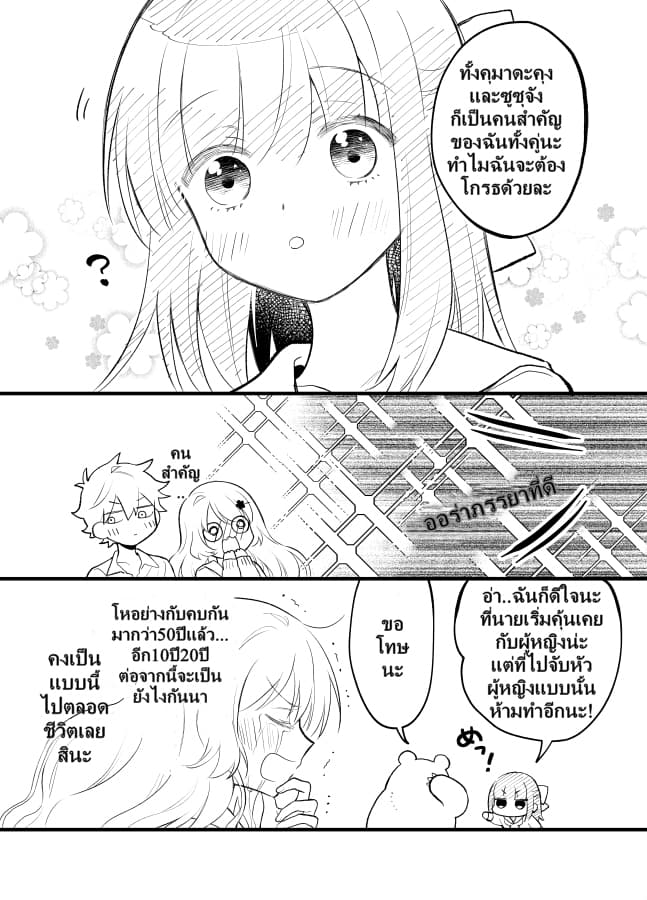 Tale of a Girl and a Delinquent Who's Bad with Women 21-21
