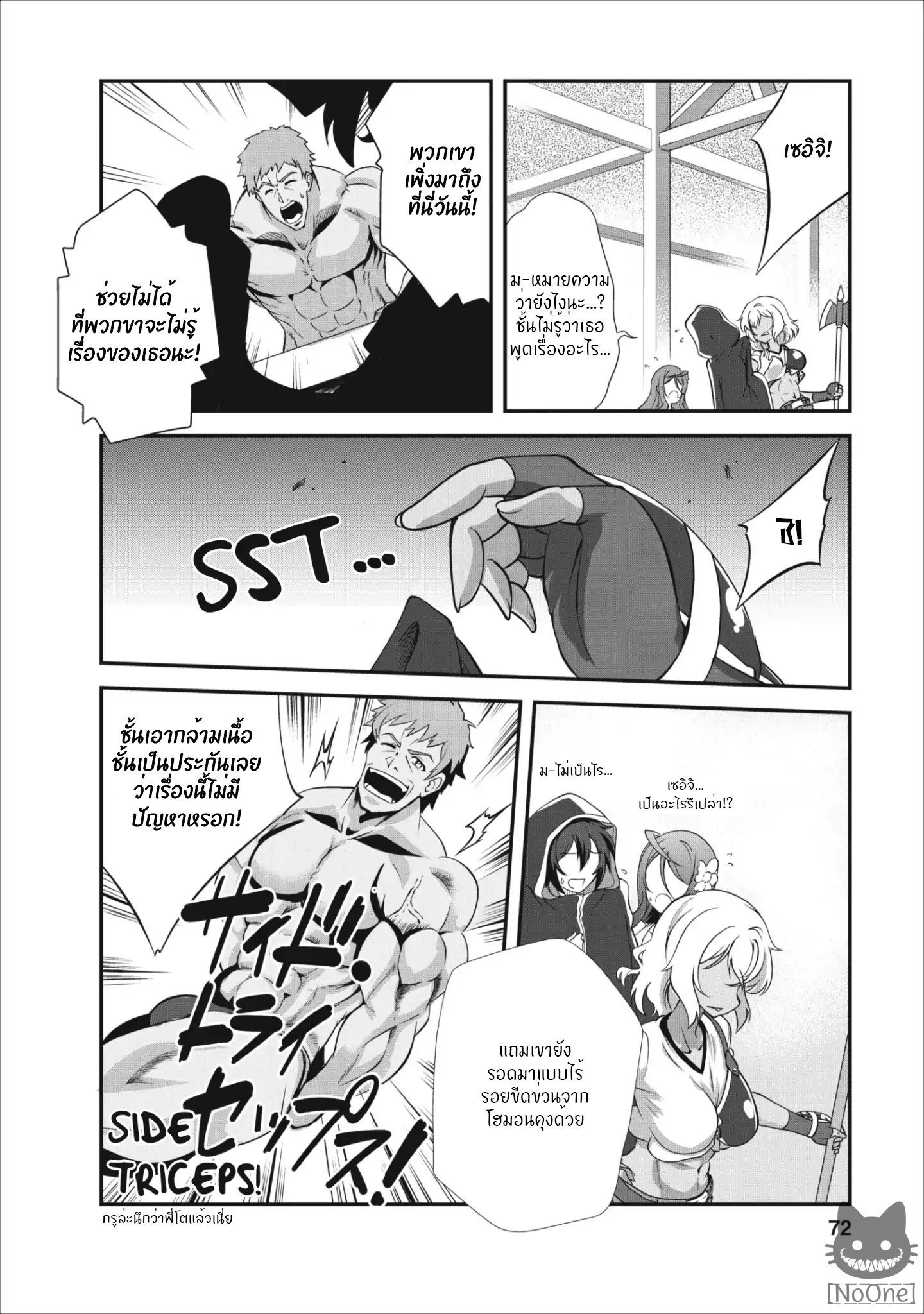 Shinka no Mi ~Shiranai Uchi ni Kachigumi Jinsei~ 8-8