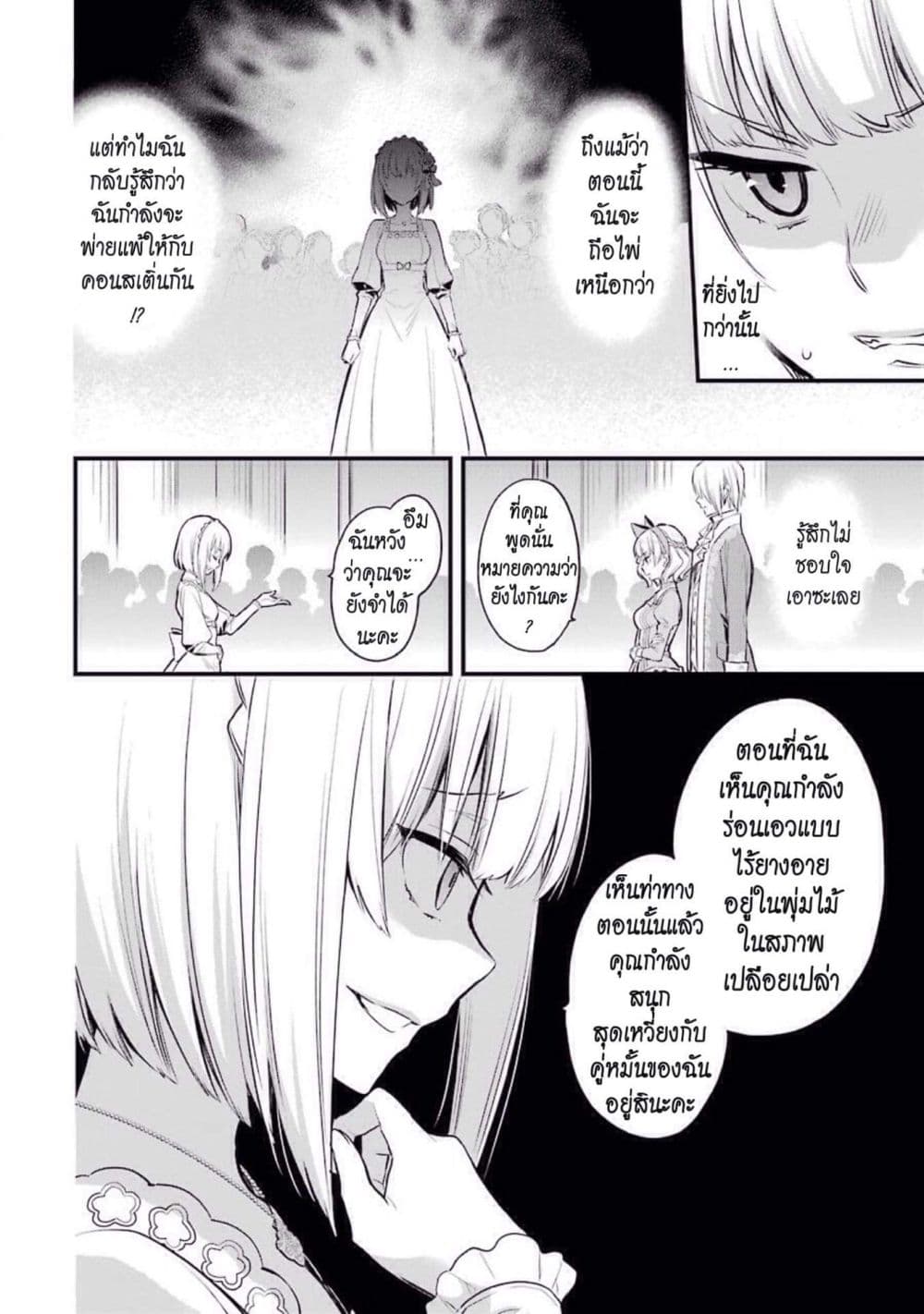 The Holy Grail of Eris 4-นี่มันราวกับว่า...