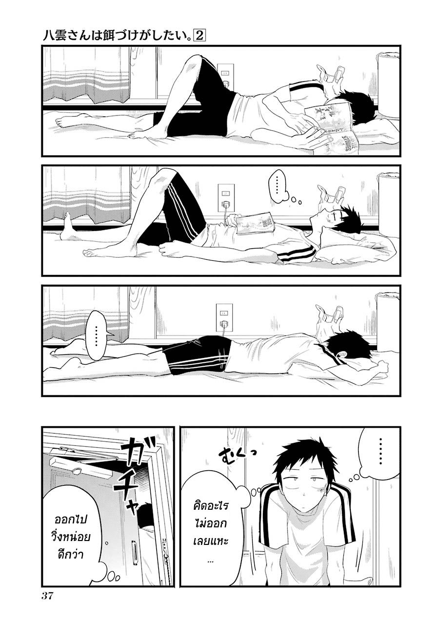 Yakumo-san wa Edzuke ga Shitai. 9-สิ่งที่สามารถทำให้ได้