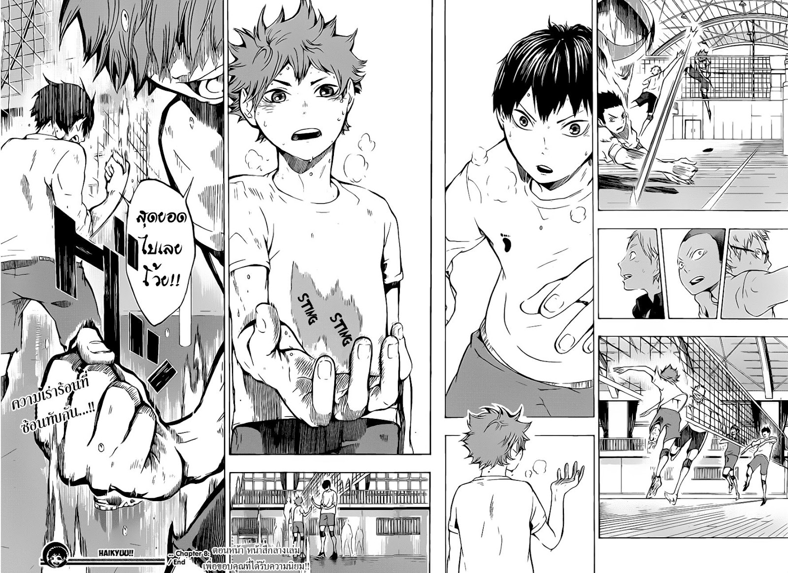 Haikyuu!! 8-มุมมองจากที่สูง