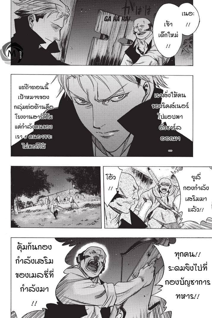 Attack on Titan - Before the Fall 26-เพลิงแห่งความวุ่นวาย