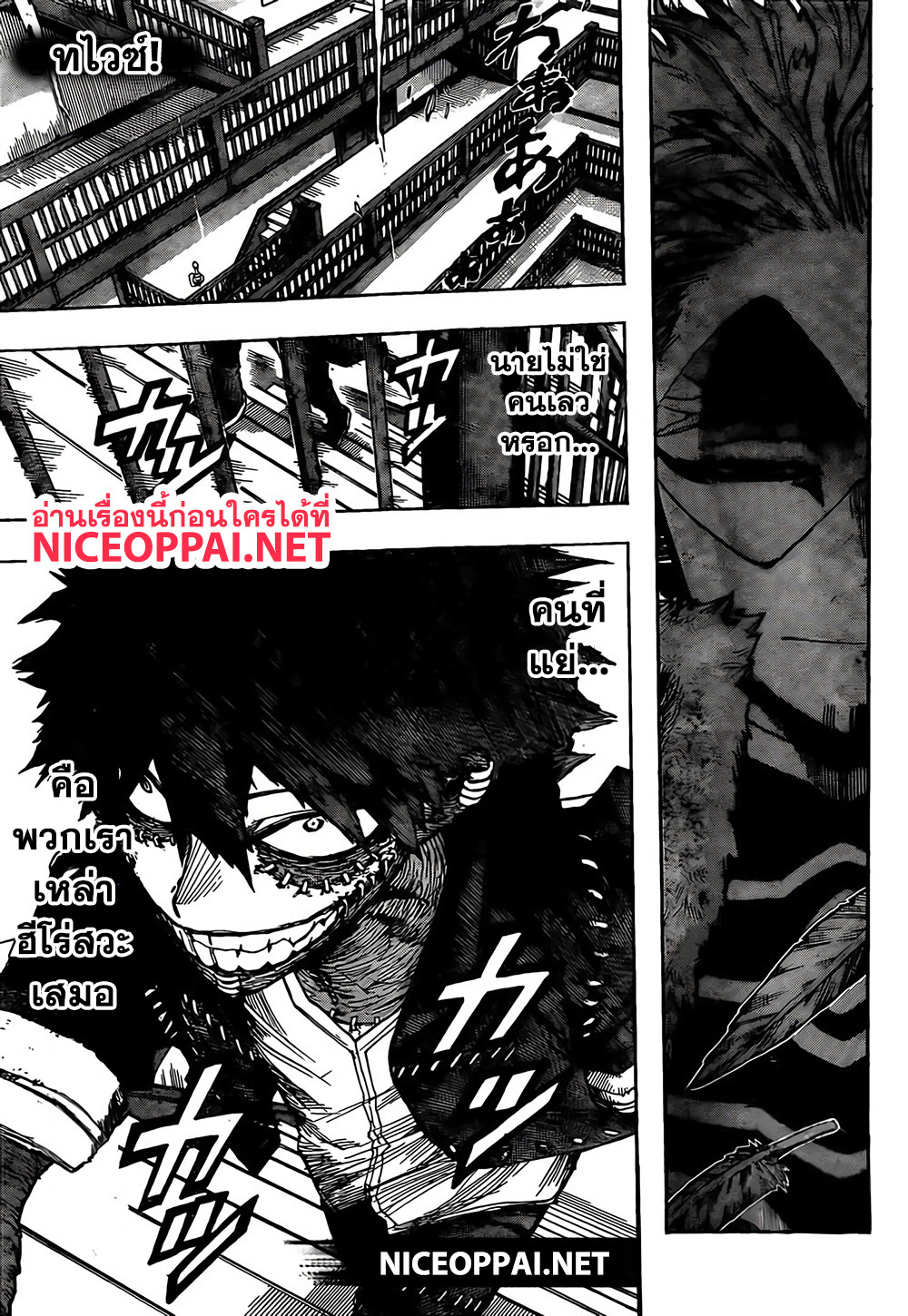 Boku no Hero Academia 264-One's Justice