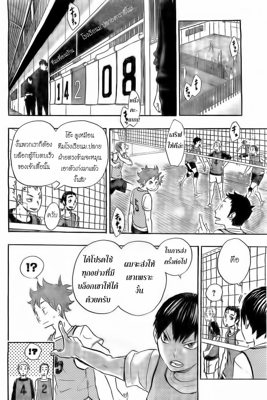 Haikyuu!! 23-1คะแนนที่เท่ากัน