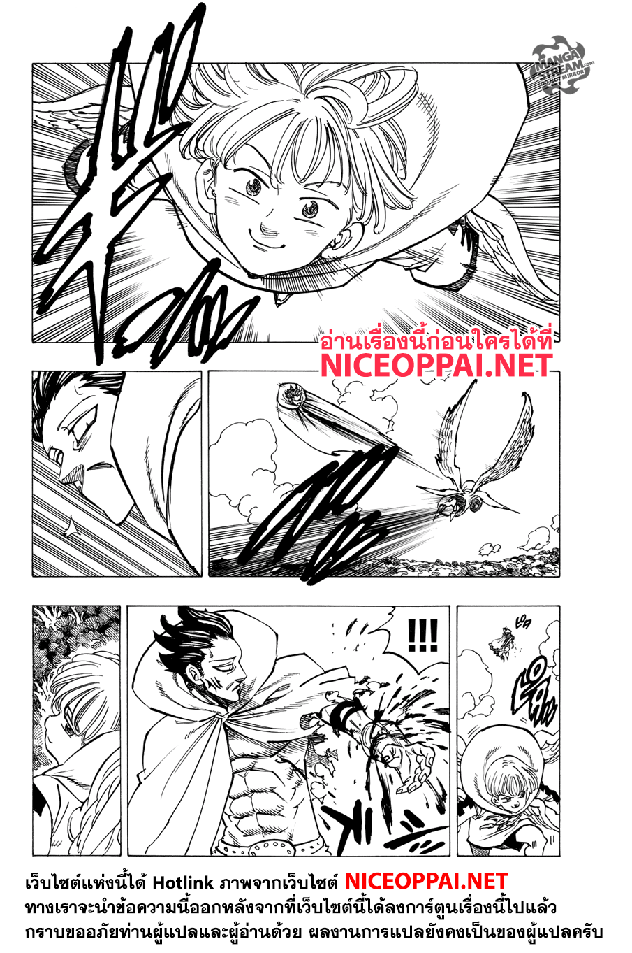 Nanatsu no Taizai 205-บัญญัติสิบประการ ปะทะ สี่อัครเทวฑูต