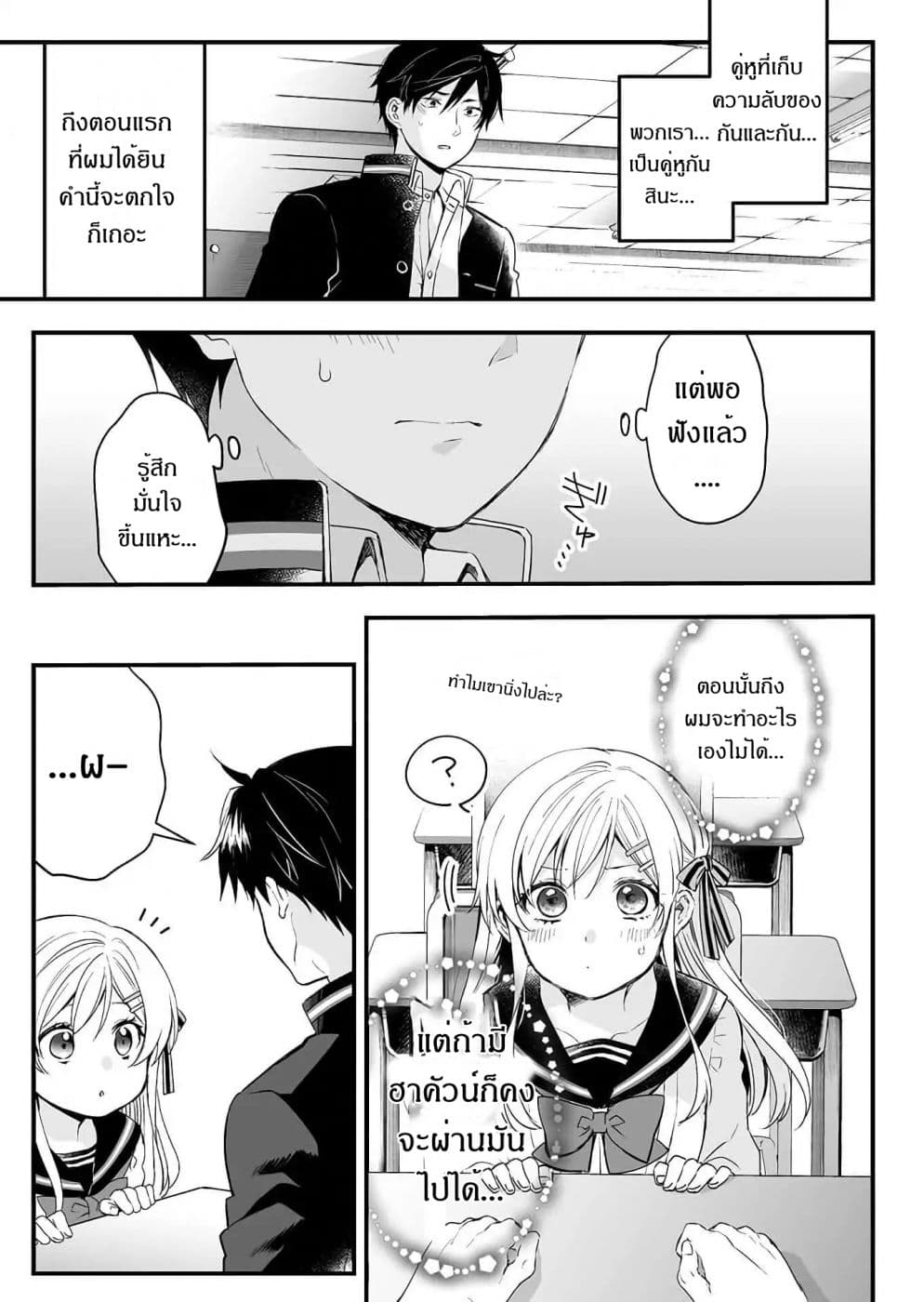 Koi Shita no de, Haishin Shite Mita 10-ออกตามหาชมรมที่ใช่กันเถอะ