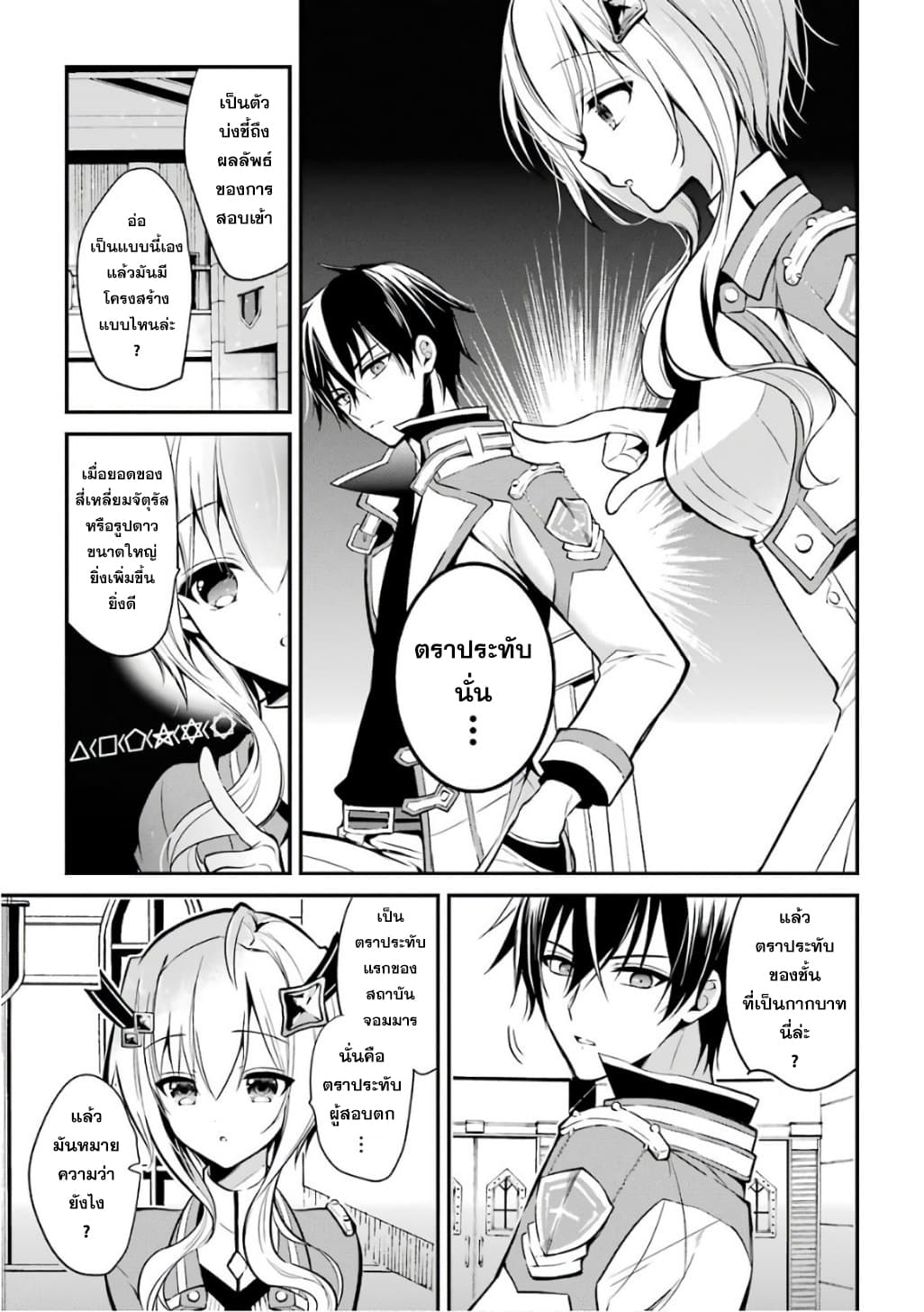 Maou Gakuin no Futekigousha จอมมารเกิดใหม่ 3-ตราประทับของผู้ไม่เหมาะสม