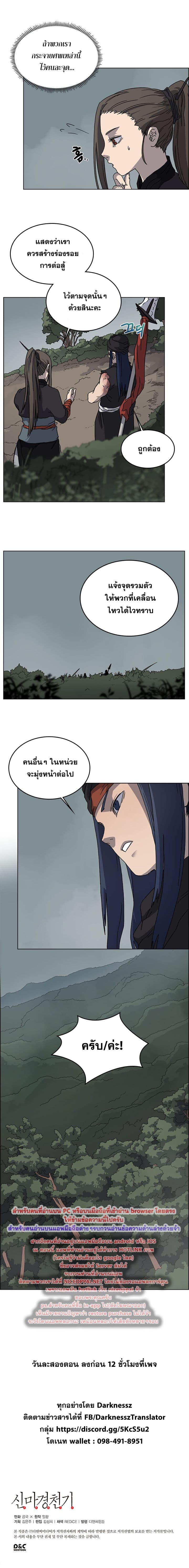 Chronicles of Heavenly Demon ตำนานมารสวรรค์ 52-52
