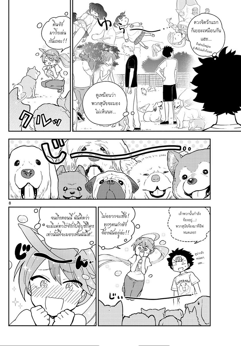Hatsukoi Zombie 65-ออกไปเดินเล่นกับสุนัข...