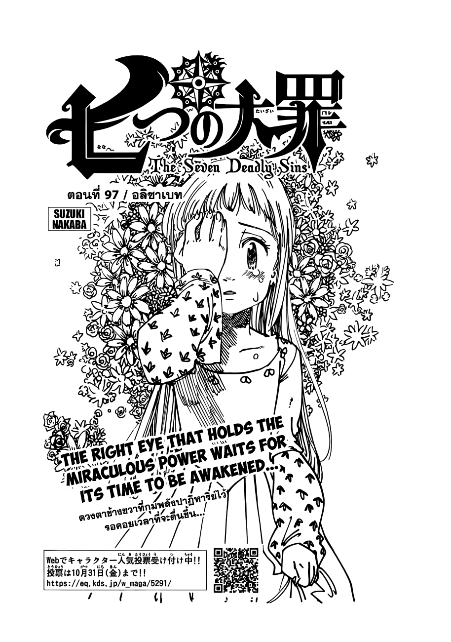 Nanatsu no Taizai 97-อลิซาเบธ