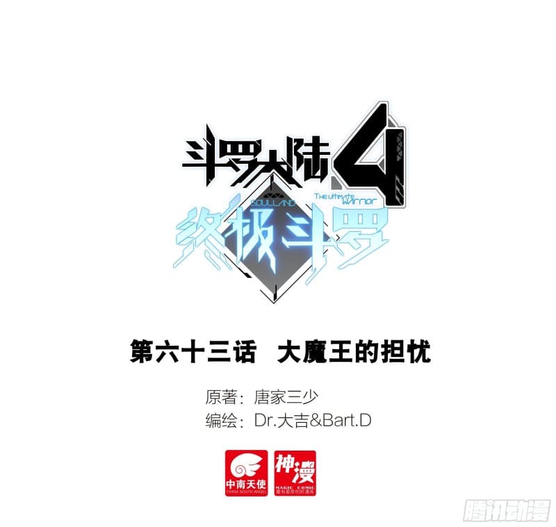 Douluo Dalu IV 63-63