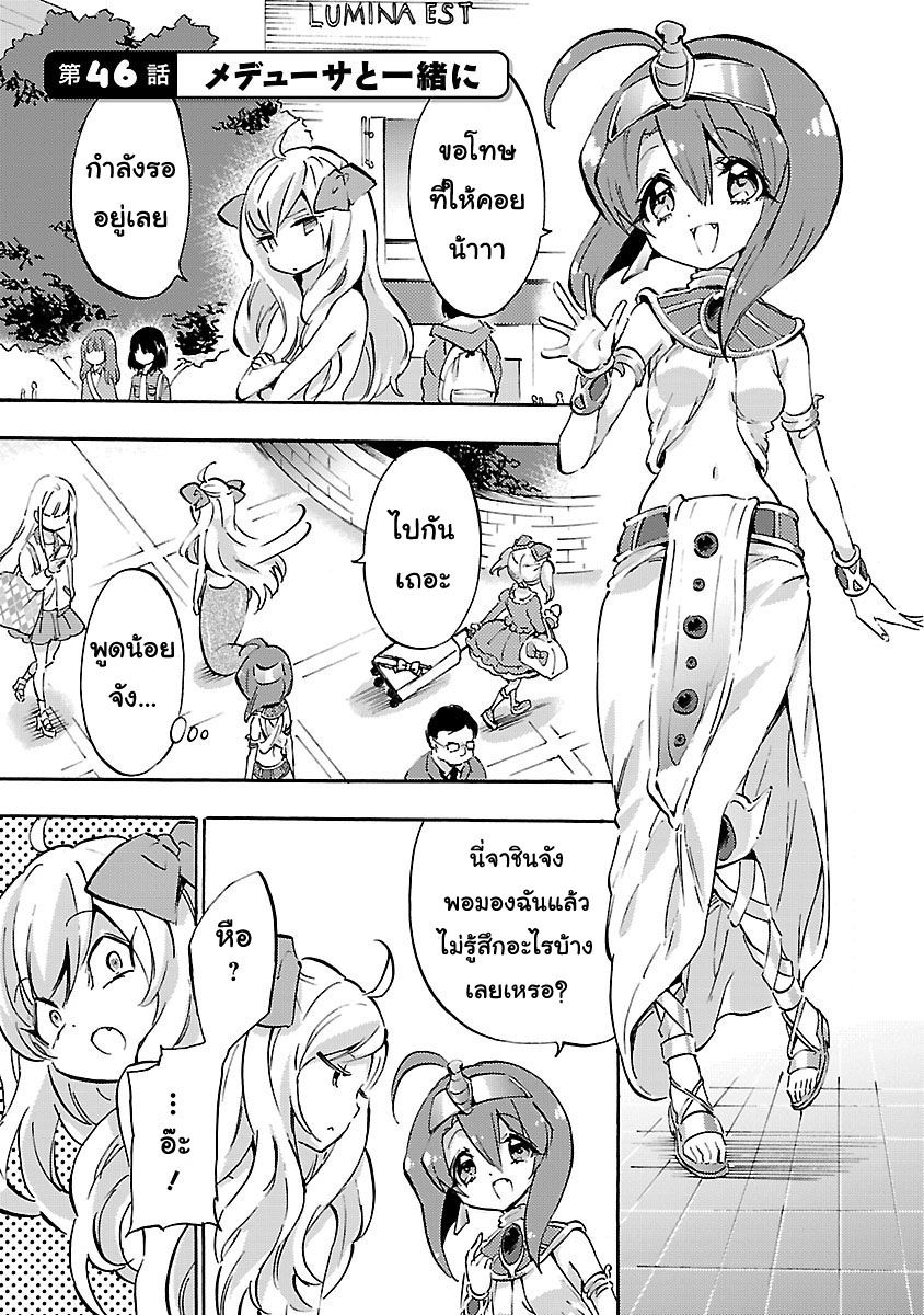 Jashin-chan Dropkick 46-ด้วยกันกับเมดูซ่า