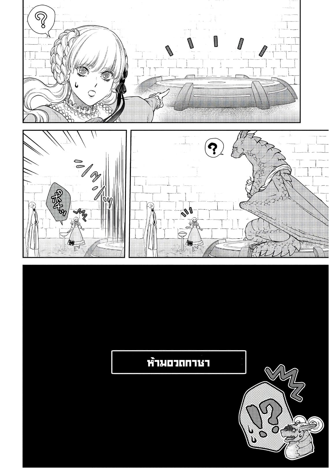 Dragon, Ie wo Kau หาบ้านให้มังกรที! 14-บ้านของชนชั้นสูง