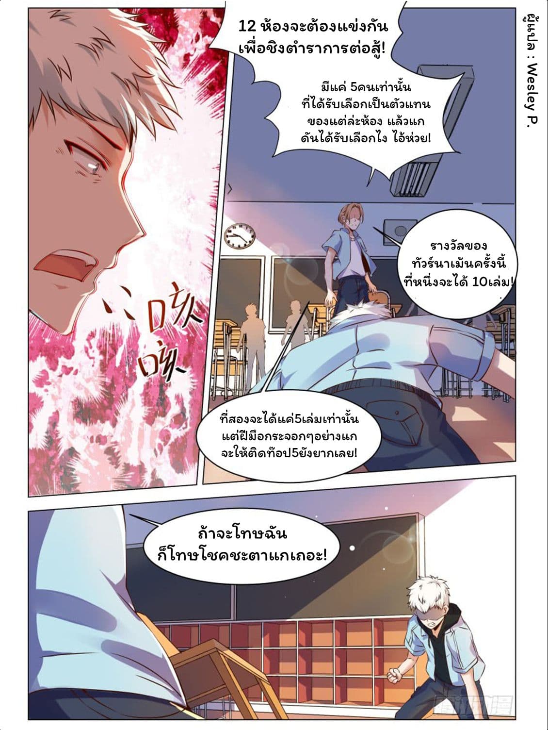 Campus Martial Gods 1-1