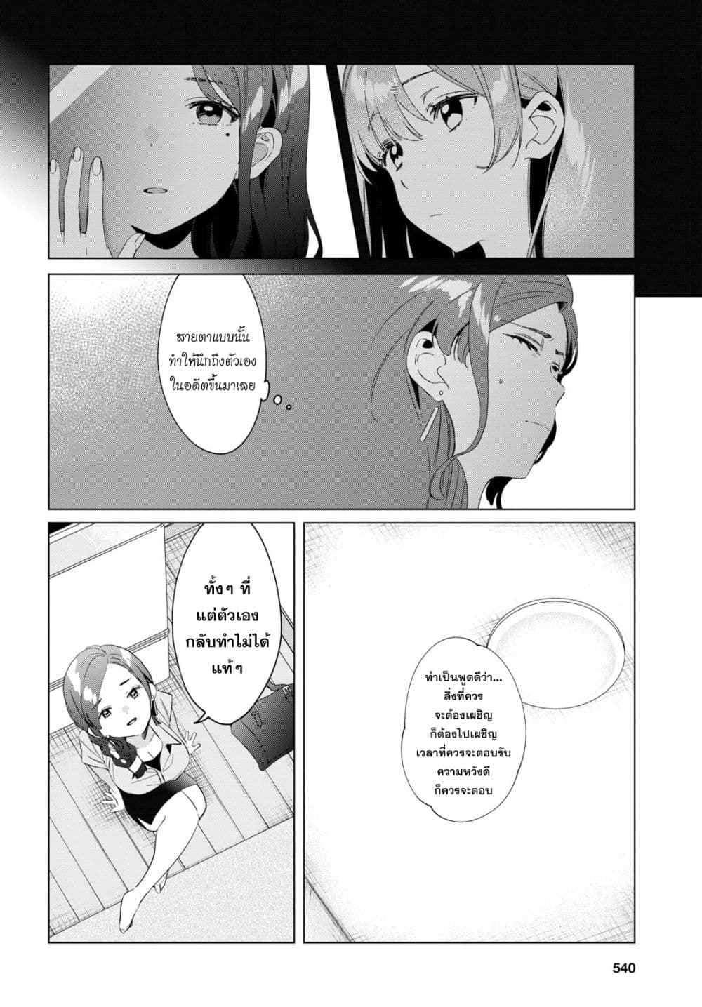 Hige Wo Soru. Soshite Joshikosei Wo Hirou. โกนหนวดและพาเด็กนักเรียนหญิง ม.ปลาย มาอยู่ด้วย 16-16
