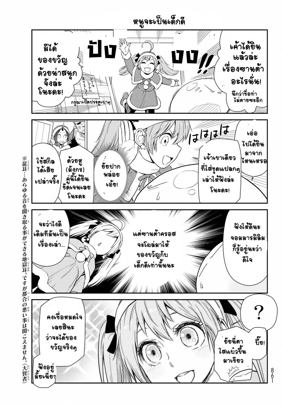 TenSura Nikki Tensei Shitara Slime Datta Ken 12-12